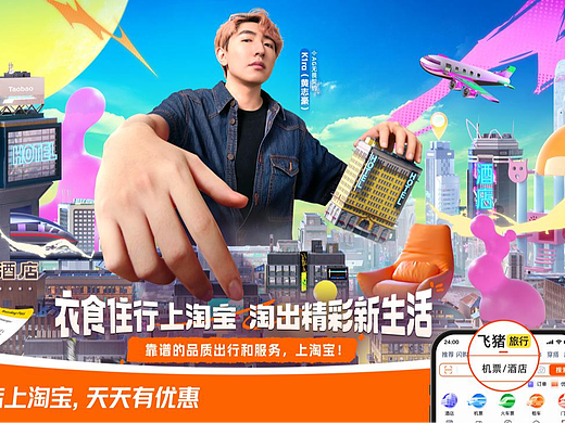 淘宝×AG战队:穿越进万能的淘宝异世界