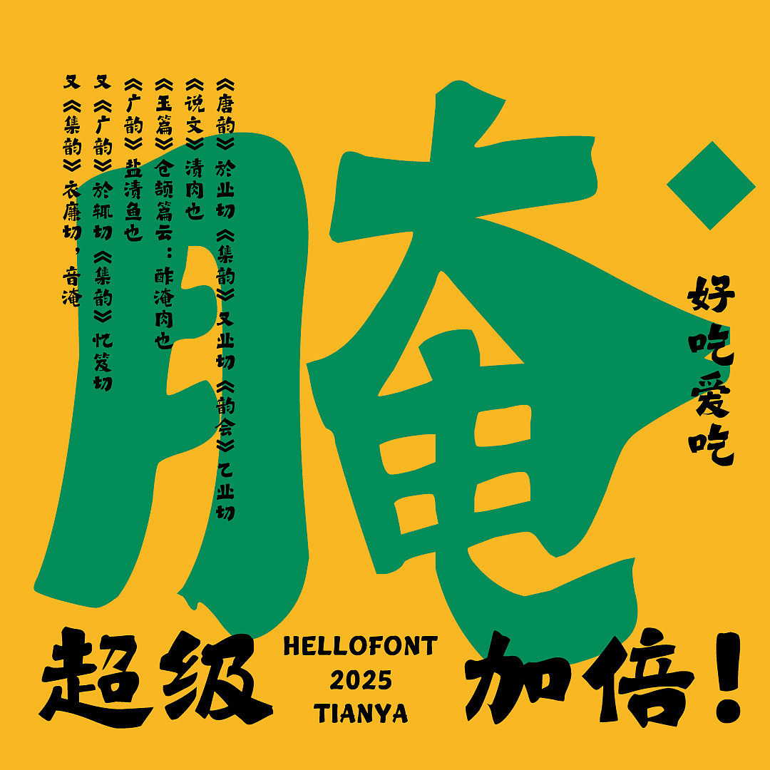 字體設計｜字由天涯｜HELLOFONT（图ZNDAwNzczOTQ0） - 字体/字形 - 站酷设计师Ideafonts原创素材 - 站酷ZCOOL