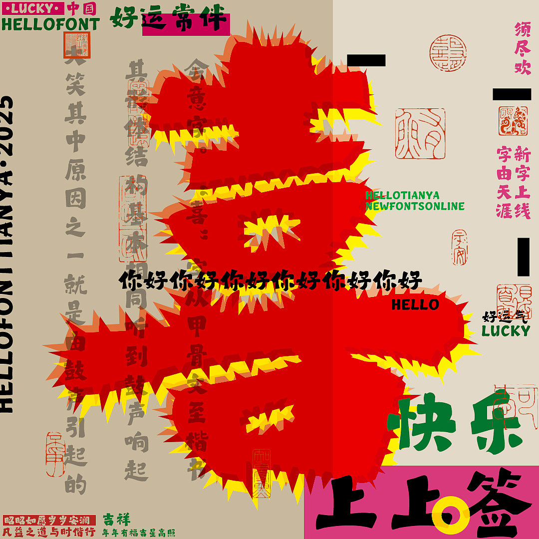 字體設計｜字由天涯｜HELLOFONT（图ZNDAwNzczOTY0） - 字体/字形 - 站酷设计师Ideafonts原创素材 - 站酷ZCOOL