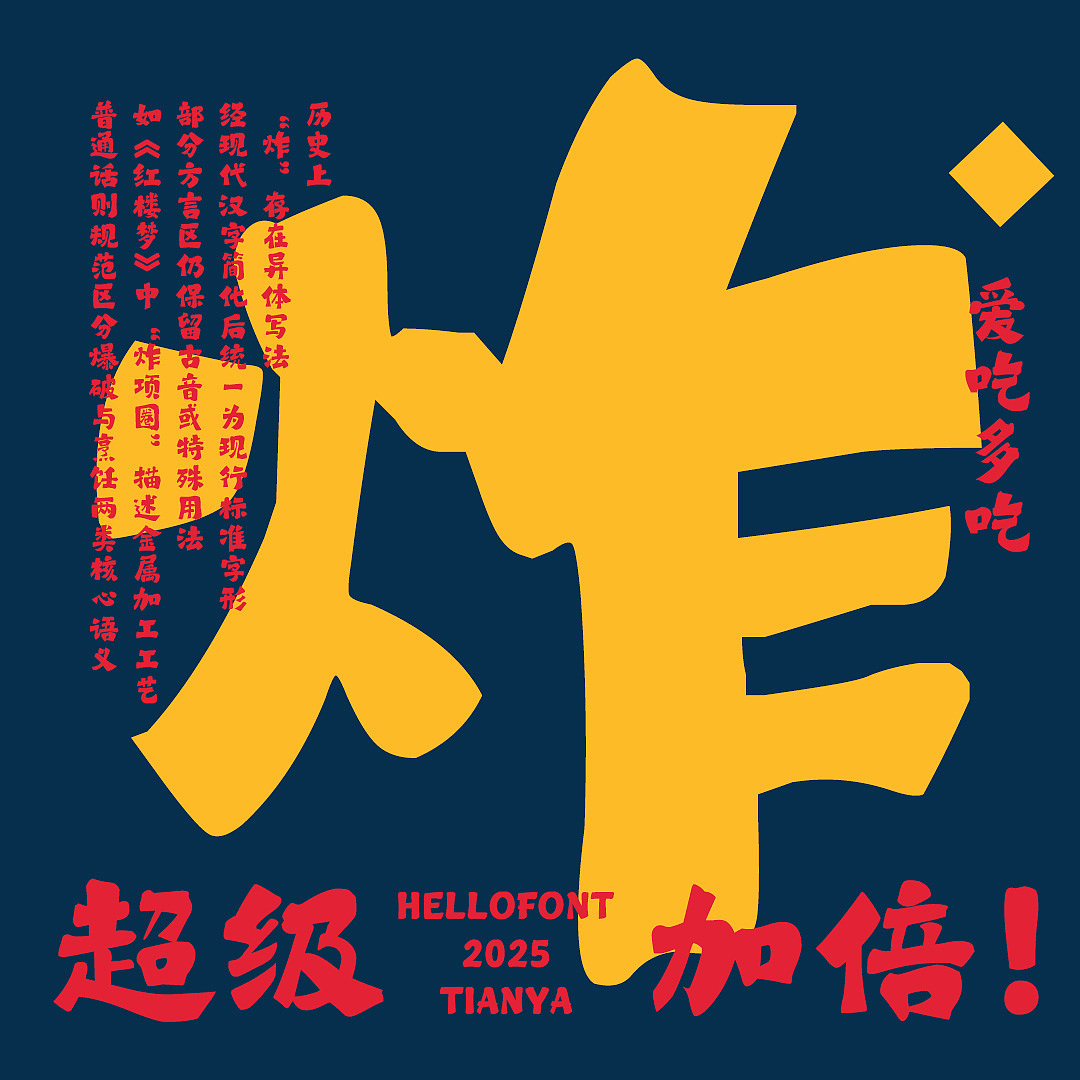 字體設計｜字由天涯｜HELLOFONT（图ZNDAwNzczOTQ4） - 字体/字形 - 站酷设计师Ideafonts原创素材 - 站酷ZCOOL