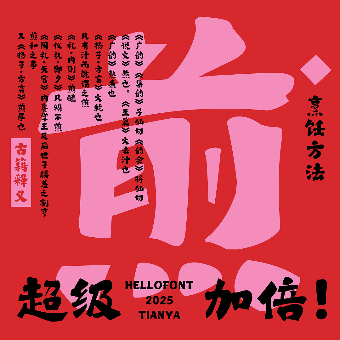 字體設計｜字由天涯｜HELLOFONT（图ZNDAwNzczOTM2） - 字体/字形 - 站酷设计师Ideafonts原创素材 - 站酷ZCOOL