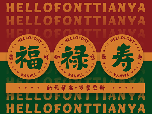 字體設計|字由天涯|HELLOFONT