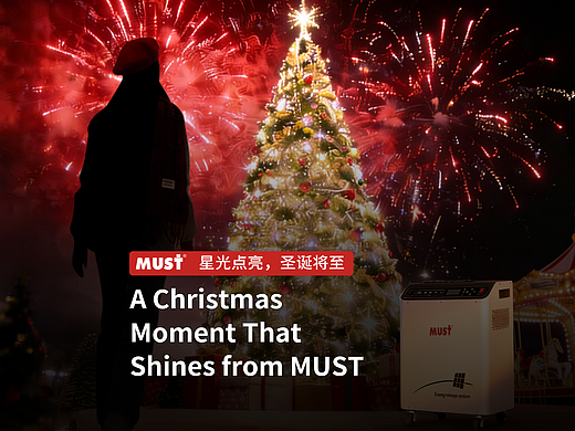MUST平安夜的星光灿烂