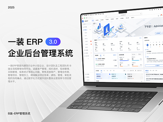 SaaS 平台 ERP 云 - To B 系统界面升级