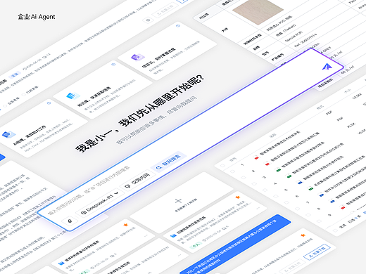 To B 企业级 Ai Agent 视觉方案设计