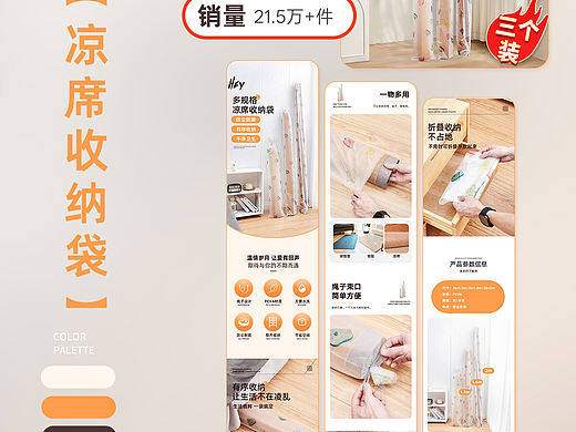 凉席收纳袋详情页