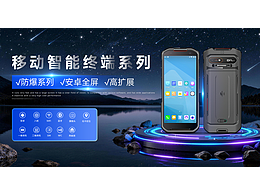 移动终端产品海报设计