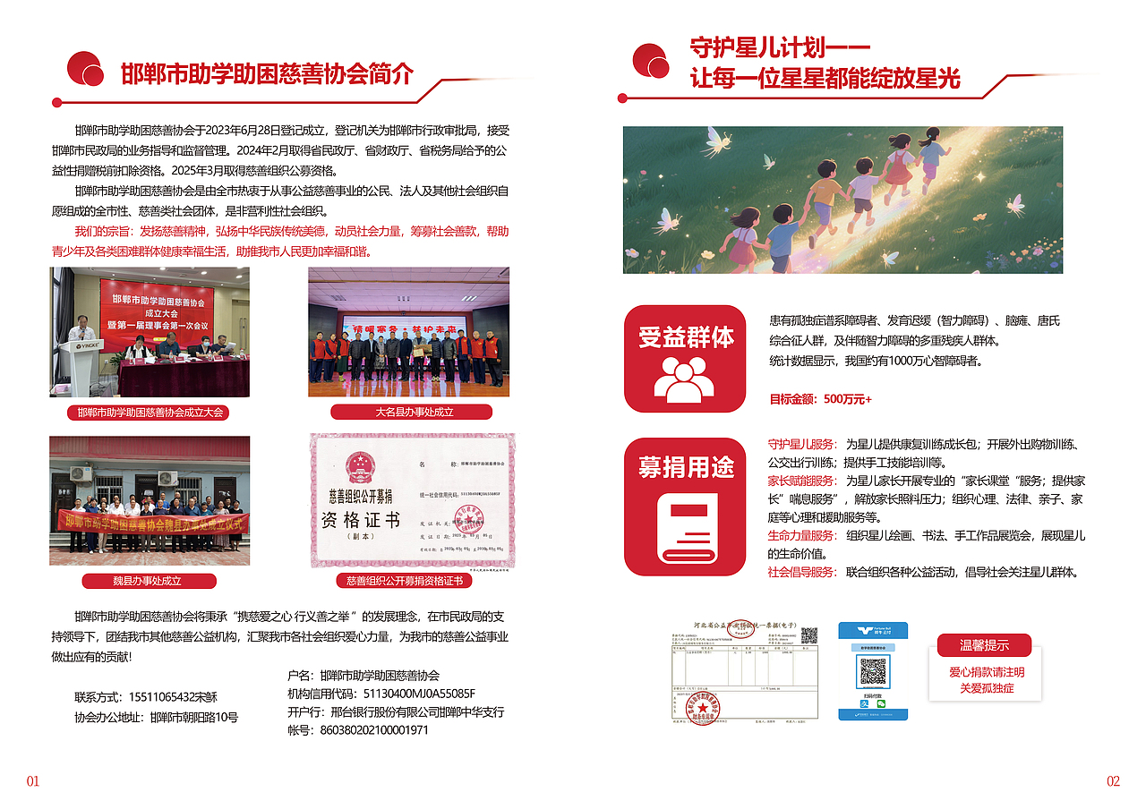 邯郸助学助困协会宣传册（图ZNDAwNzg1OTQw） - 书籍/画册 - 站酷设计师yingyingmoon原创素材 - 站酷ZCOOL