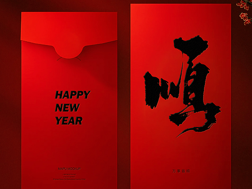 新年书法红包设计