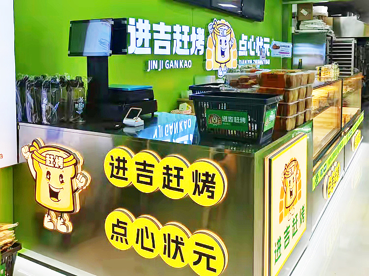 24年 烘焙门店设计案例（四）（图ZNDAwNzg5ODQw） - 商业空间设计 - 站酷设计师秋秋在野原创素材 - 站酷ZCOOL