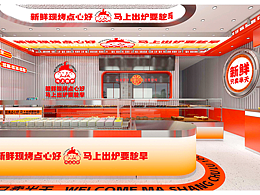 24年 烘焙门店设计案例（五）