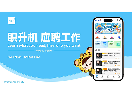 职升机招聘app