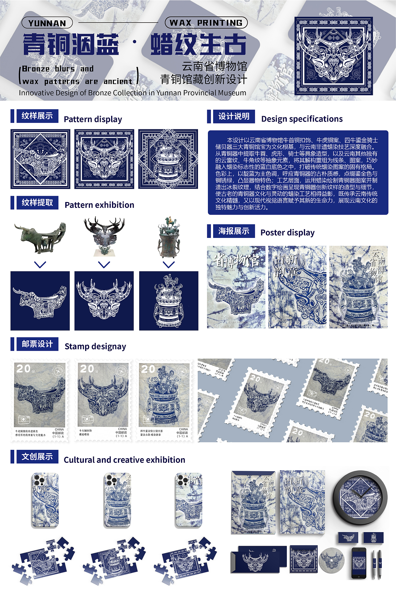 青铜洇蓝·蜡纹生古—云南省博物馆青铜馆藏创新设计（图ZNDAwNzkxNzA4） - 海报 - 站酷设计师小亦木原创素材 - 站酷ZCOOL