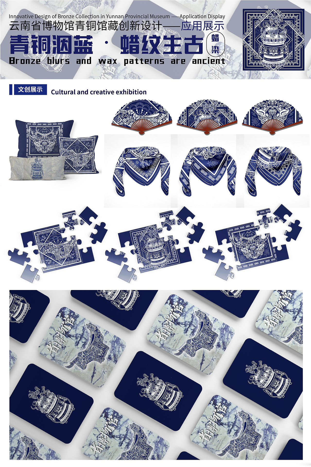青铜洇蓝·蜡纹生古—云南省博物馆青铜馆藏创新设计（图ZNDAwNzkxNzEy） - 海报 - 站酷设计师小亦木原创素材 - 站酷ZCOOL