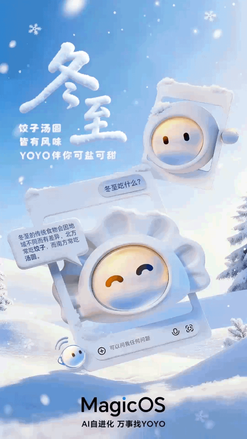 冬至YOYO创意海报（图ZNDAwNzkyNjUy） - 海报 - 站酷设计师MagicOS原创素材 - 站酷ZCOOL