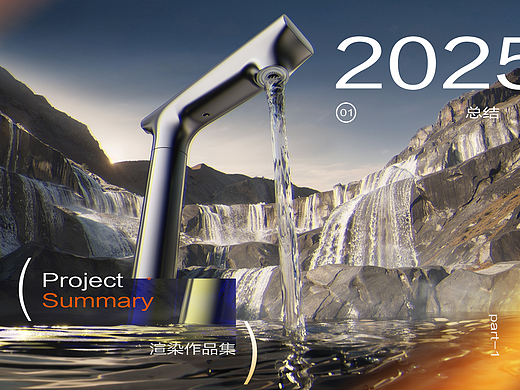 2025总结 | P1