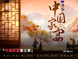 抖音丨中国家宴第三季视觉AIGC