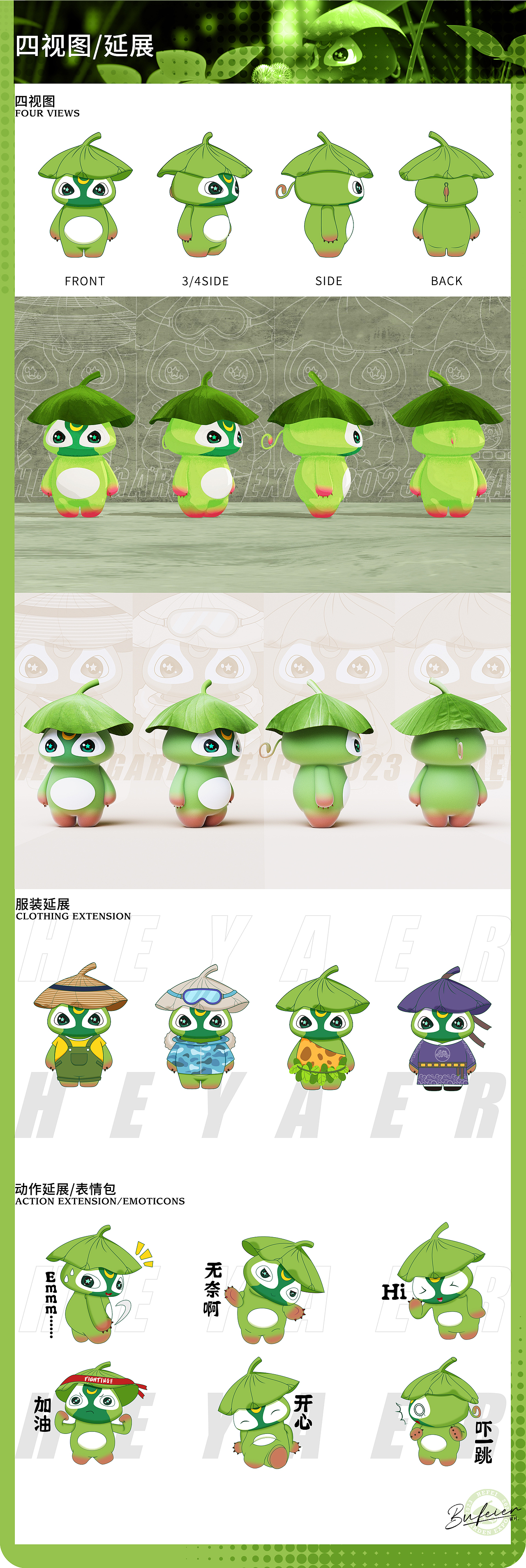 参赛稿——荷芽儿（可转）（图ZNDAwNzk0NzA4） - IP形象 - 站酷设计师布feier原创素材 - 站酷ZCOOL