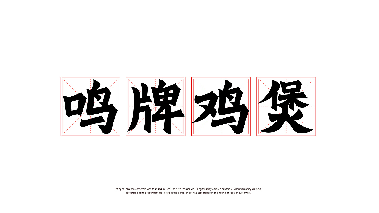 鸣牌鸡煲品牌（图ZNDAwNzk1MjI4） - 品牌 - 站酷设计师是基米哥哥呀原创素材 - 站酷ZCOOL