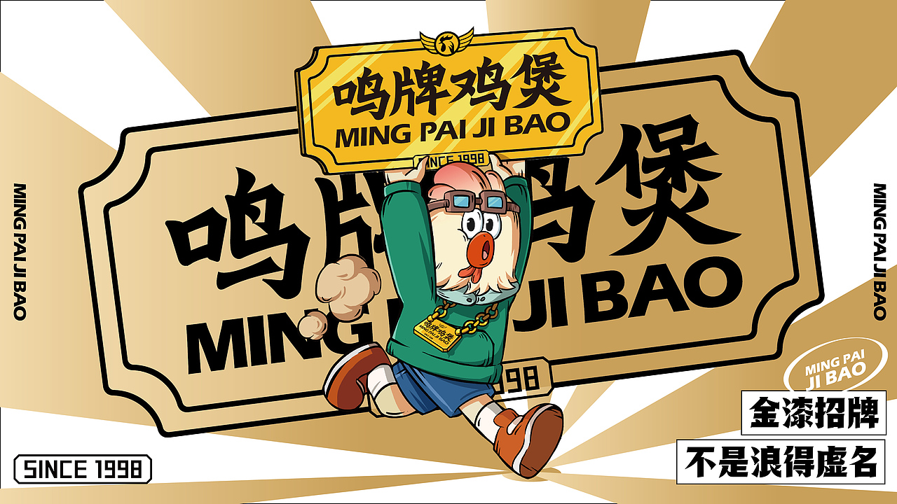 鸣牌鸡煲品牌（图ZNDAwNzk1MzA4） - 品牌 - 站酷设计师是基米哥哥呀原创素材 - 站酷ZCOOL