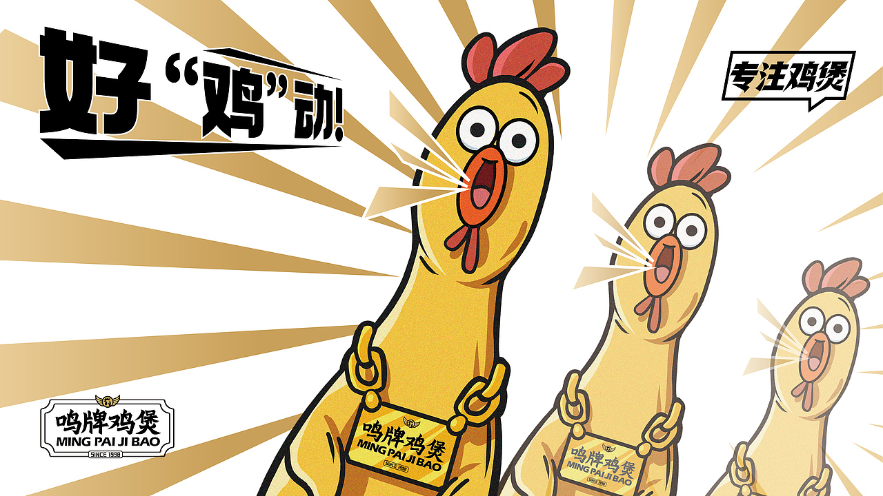 鸣牌鸡煲品牌（图ZNDAwNzk1MzIw） - 品牌 - 站酷设计师是基米哥哥呀原创素材 - 站酷ZCOOL