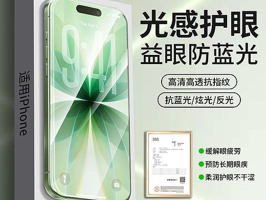 益眼防蓝光手机钢化膜主图详情设计