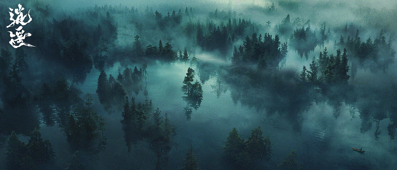 《逍遥》概念设计（图ZNDAwNzk5MzY4） - 设定/分镜 - 站酷设计师花纹_原创素材 - 站酷ZCOOL