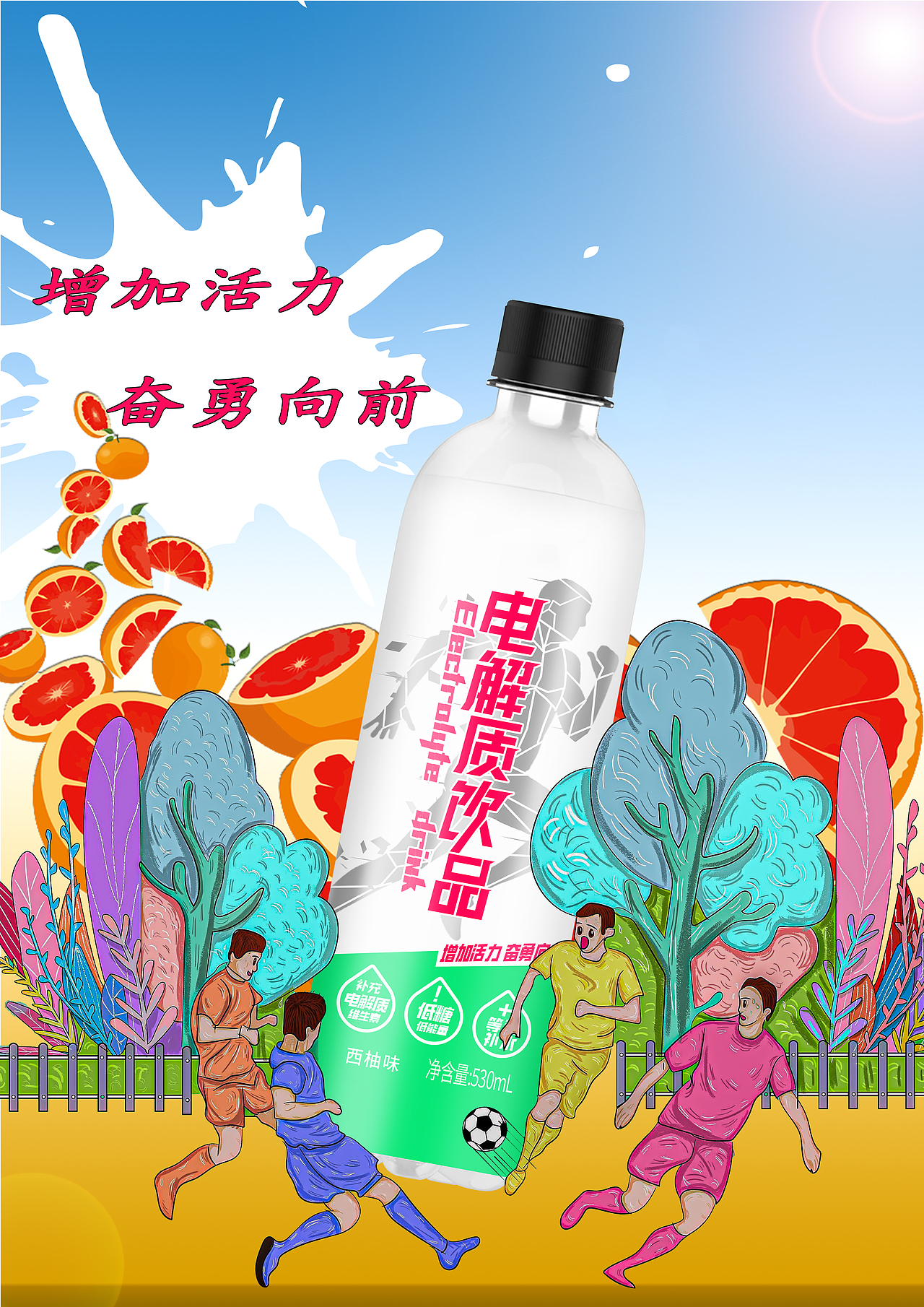 电解质饮品系列海报设计（图ZNDAwODAxMDgw） - 海报 - 站酷设计师寒萧影原创素材 - 站酷ZCOOL