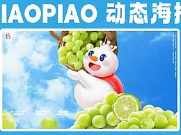 動態(tài)+海報設計