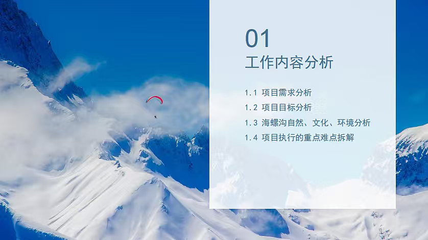 2024海螺沟景区官方微信公众号视频号代运营方案（图ZNDAwODAzNTQw） - 文案/策划 - 站酷设计师精英策划圈可分享原创素材 - 站酷ZCOOL