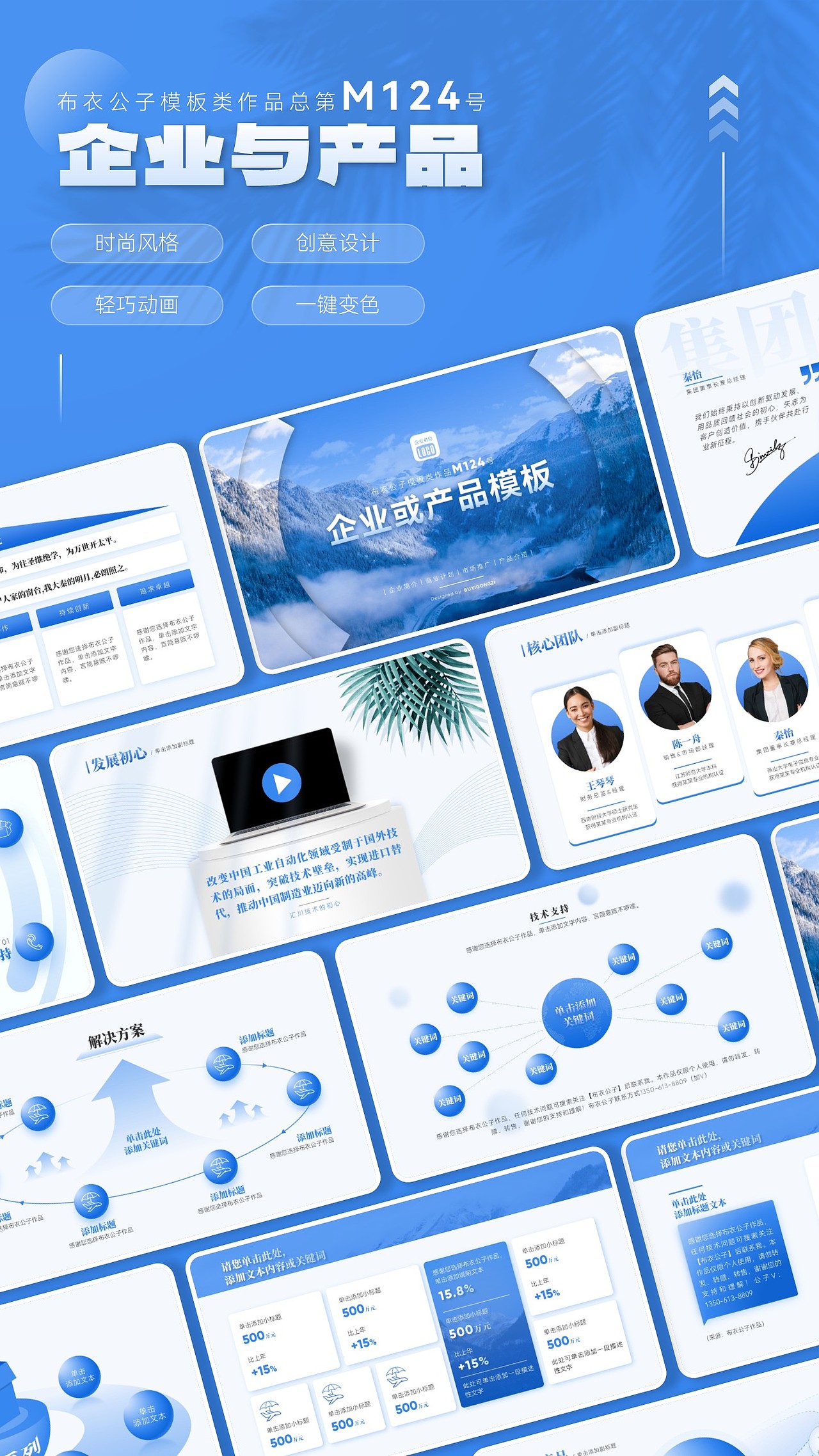 M124-大气商务企业或产品类PPT模板2025版@布衣公子（图ZNDAwODA0MDg4） - PPT/Keynote - 站酷设计师布衣公子原创素材 - 站酷ZCOOL