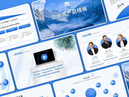 M124-大气商务企业或产品类PPT模板2025版@布衣公子