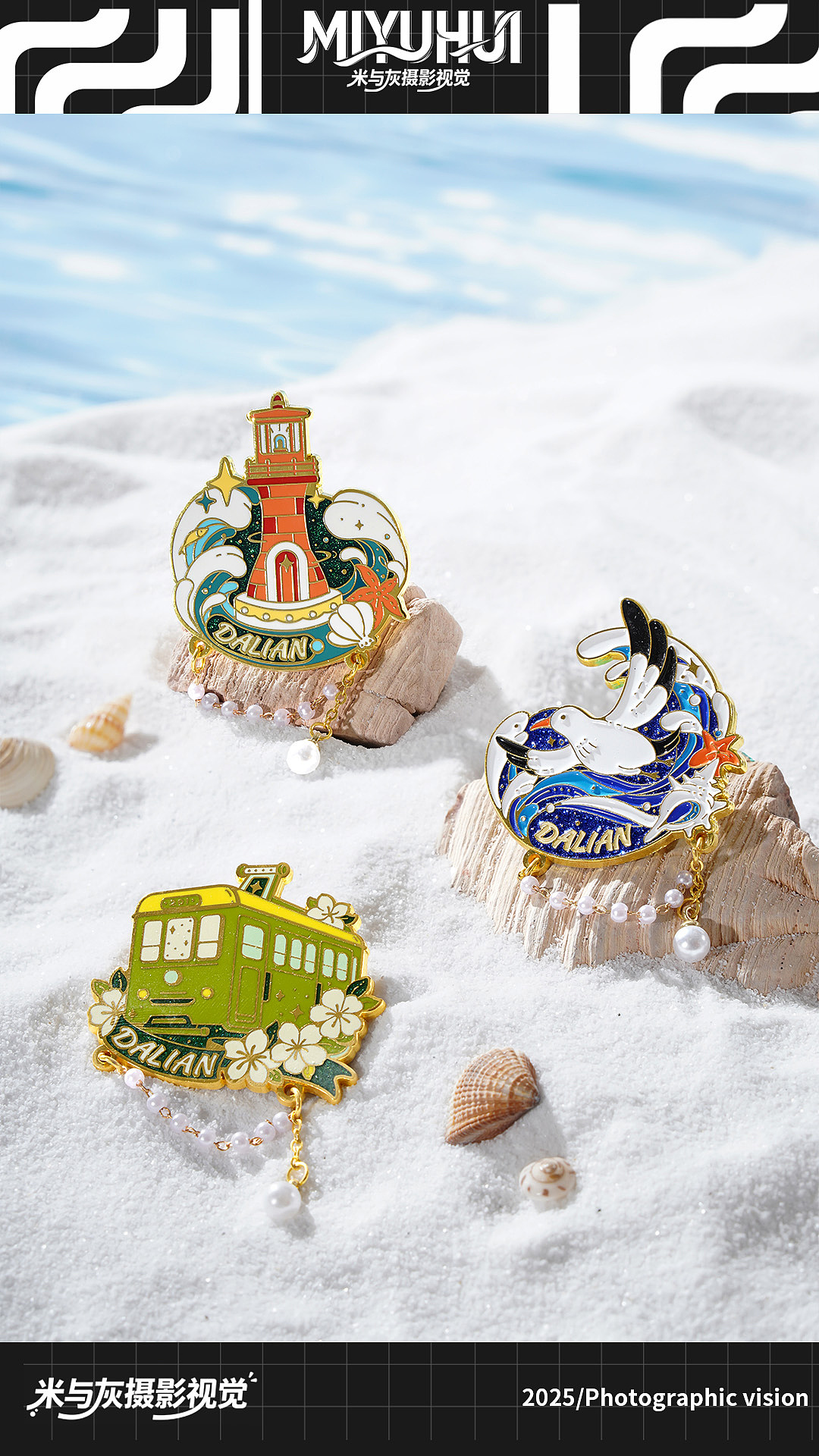 碧海白砂 | 冰箱贴拍摄（图ZNDAwODA2Mzk2） - 产品摄影 - 站酷设计师米与灰摄影视觉原创素材 - 站酷ZCOOL