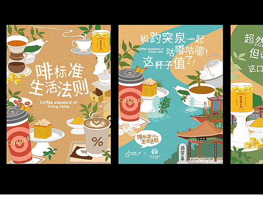 济南恒隆新媒体插画概念设计