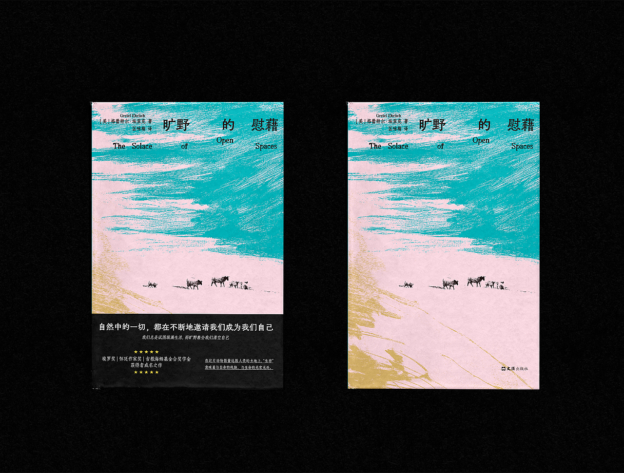 封面设计 | 旷野的慰藉（图ZNDAwODA3Mjky） - 书籍/画册 - 站酷设计师木春原创素材 - 站酷ZCOOL