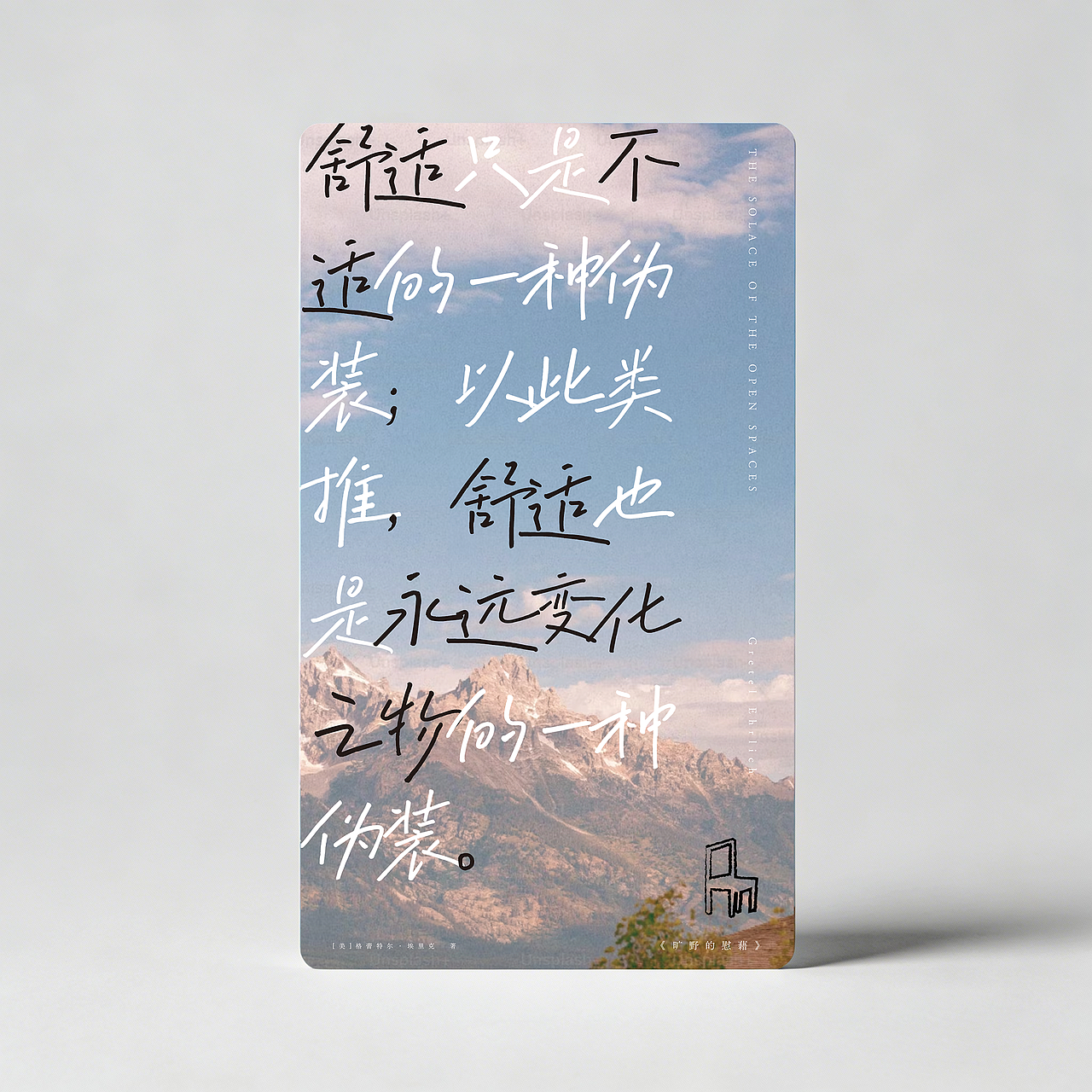 封面设计 | 旷野的慰藉（图ZNDAwODA3Mjk2） - 书籍/画册 - 站酷设计师木春原创素材 - 站酷ZCOOL