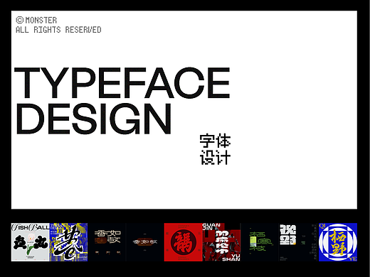 十二月字体设计合集