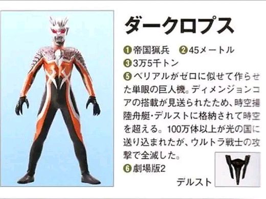 EX黑暗独眼巨人赛罗