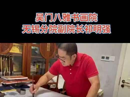 无锡书画名家，【中国书画】无锡祁明强：互联网权威公