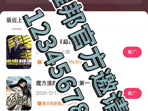 魔方漫剧推广分销授权入口：魔方漫剧推广赚钱怎么做