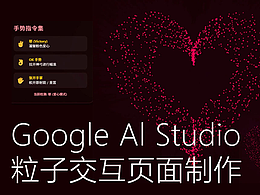 粒子交互页面制作