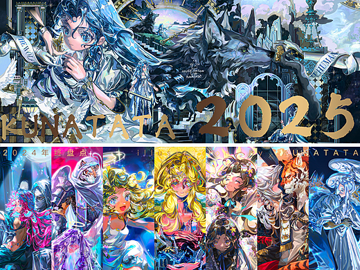 KUNATATA | 2025年终总结