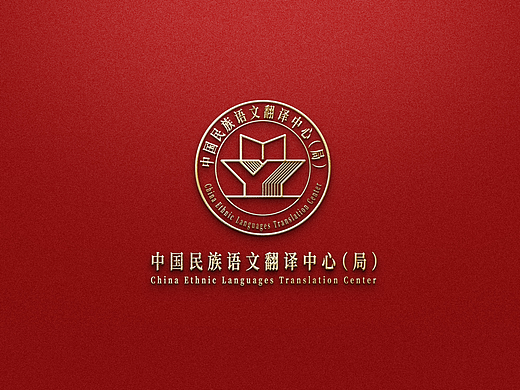 中国民族语文翻译中心（局）徽标优化（个人主页-ZNzI5NTMxNTY=） - Logo - 站酷设计师时上品牌设计原创素材 - 站酷ZCOOL
