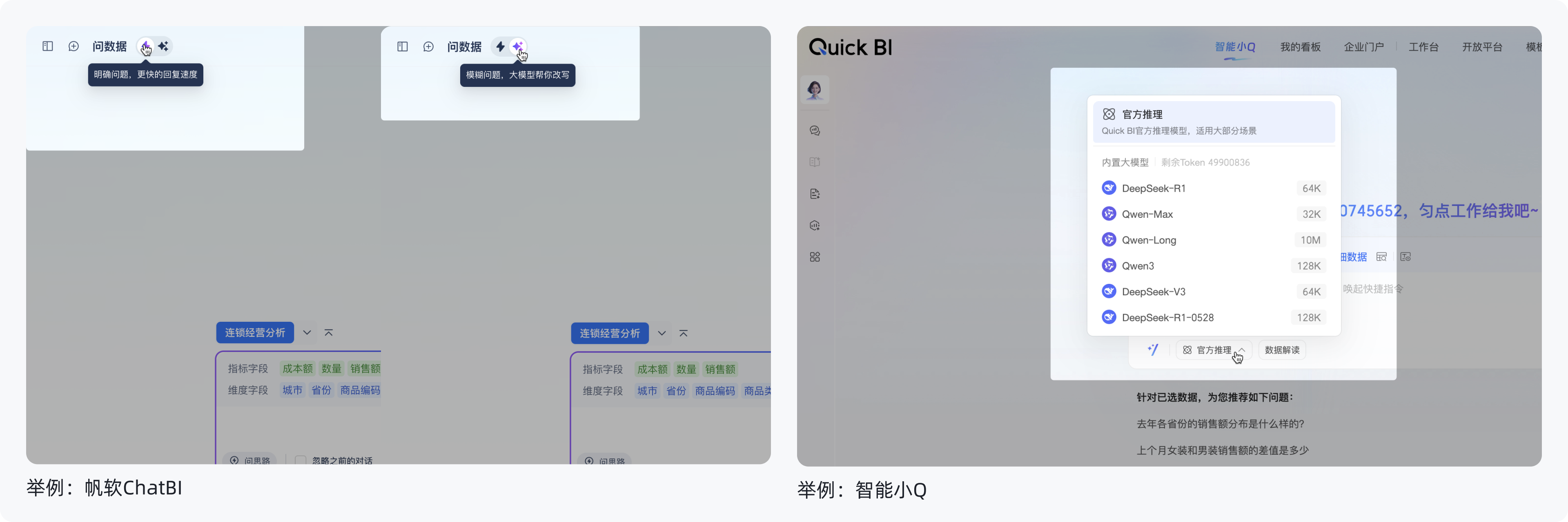 万字拆解!主流BI+AI产品:如何用功能与体验“收拢”不确定性(图ZMTUzNTcyMTI=) - 教程 - 站酷设计师范范米花儿原创素材 - 站酷ZCOOL