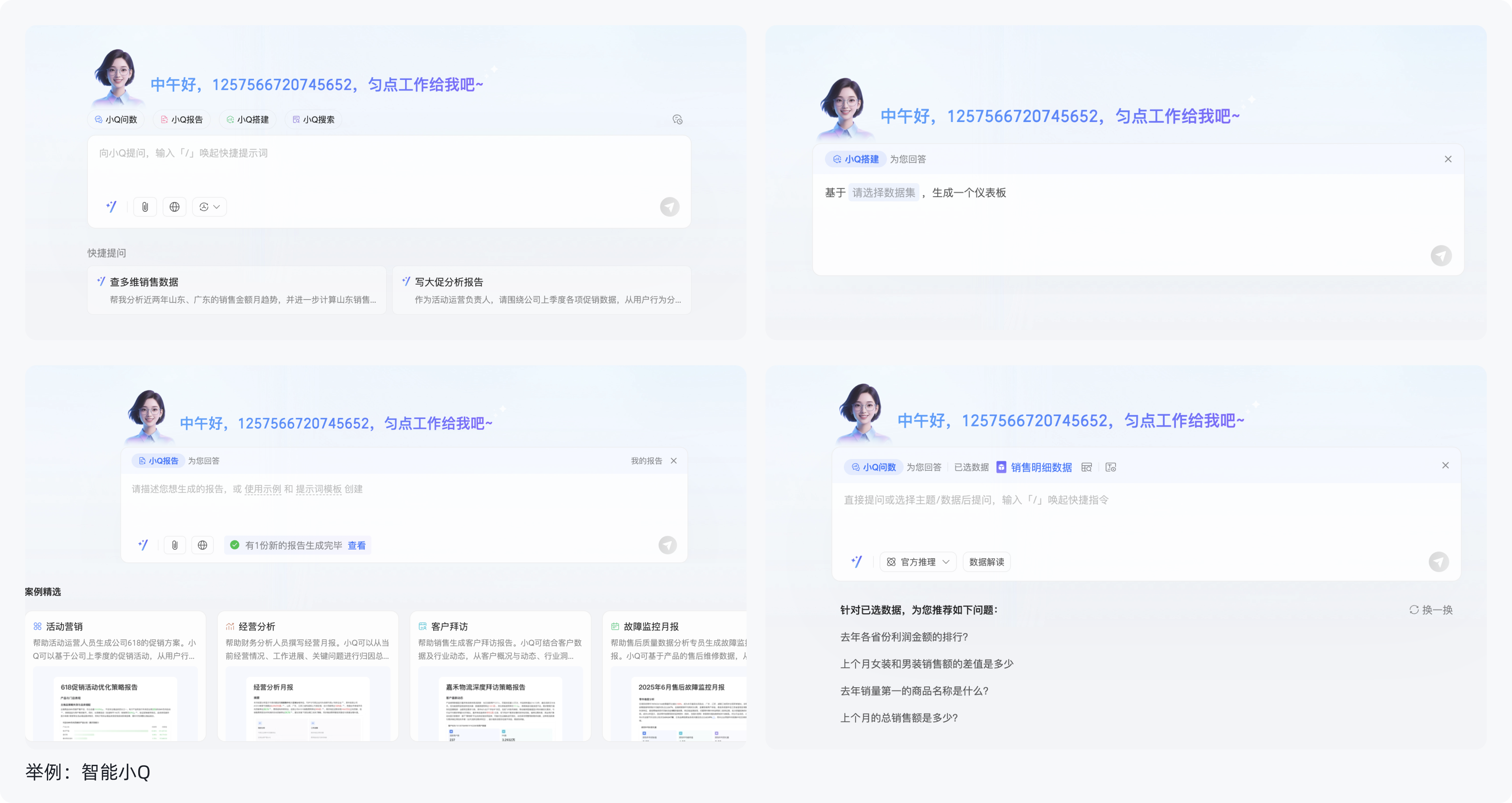 万字拆解!主流BI+AI产品:如何用功能与体验“收拢”不确定性(图ZMTUzNTcyMzY=) - 教程 - 站酷设计师范范米花儿原创素材 - 站酷ZCOOL