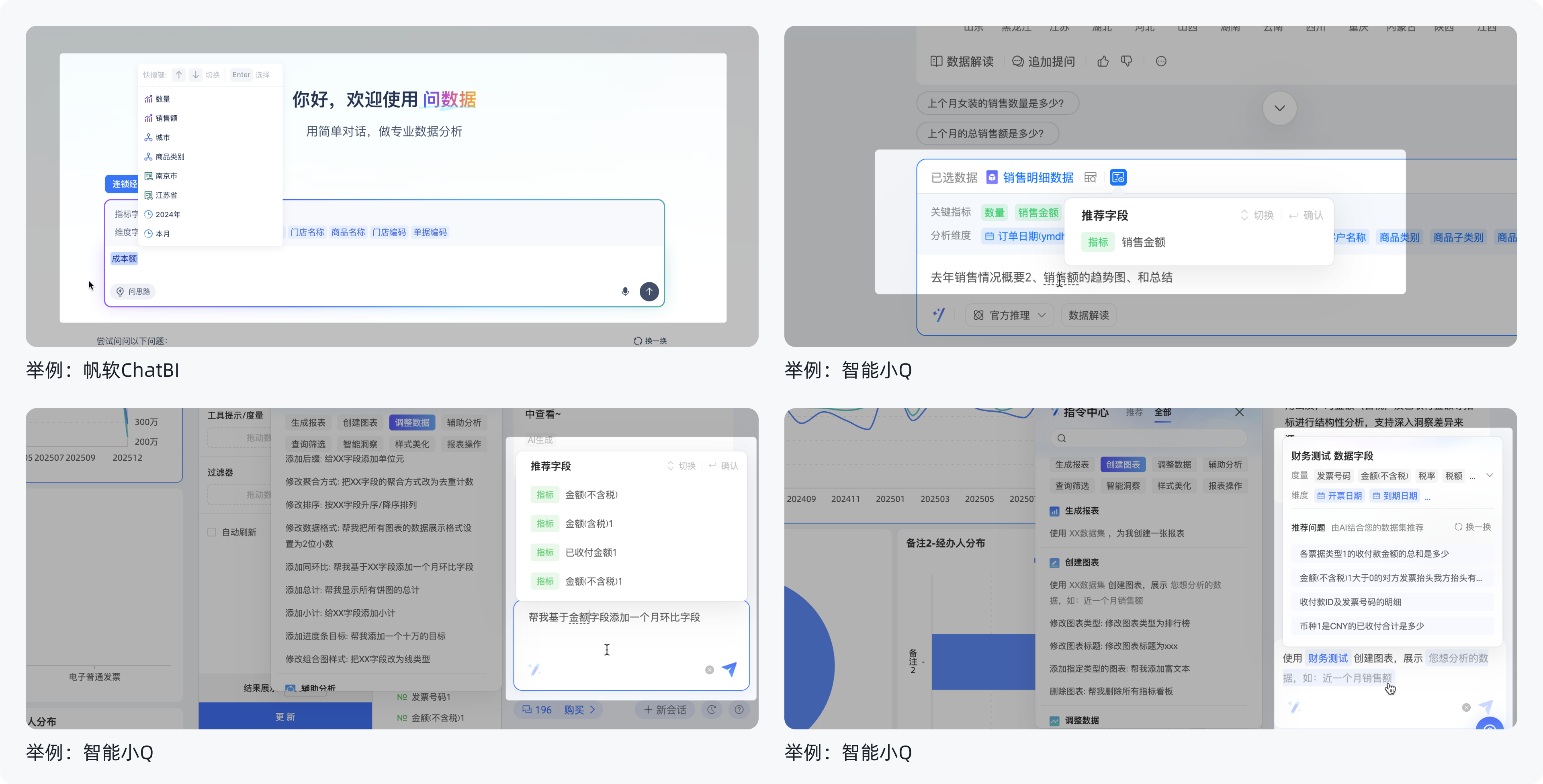 万字拆解!主流BI+AI产品:如何用功能与体验“收拢”不确定性(图ZMTUzNTczOTI=) - 教程 - 站酷设计师范范米花儿原创素材 - 站酷ZCOOL