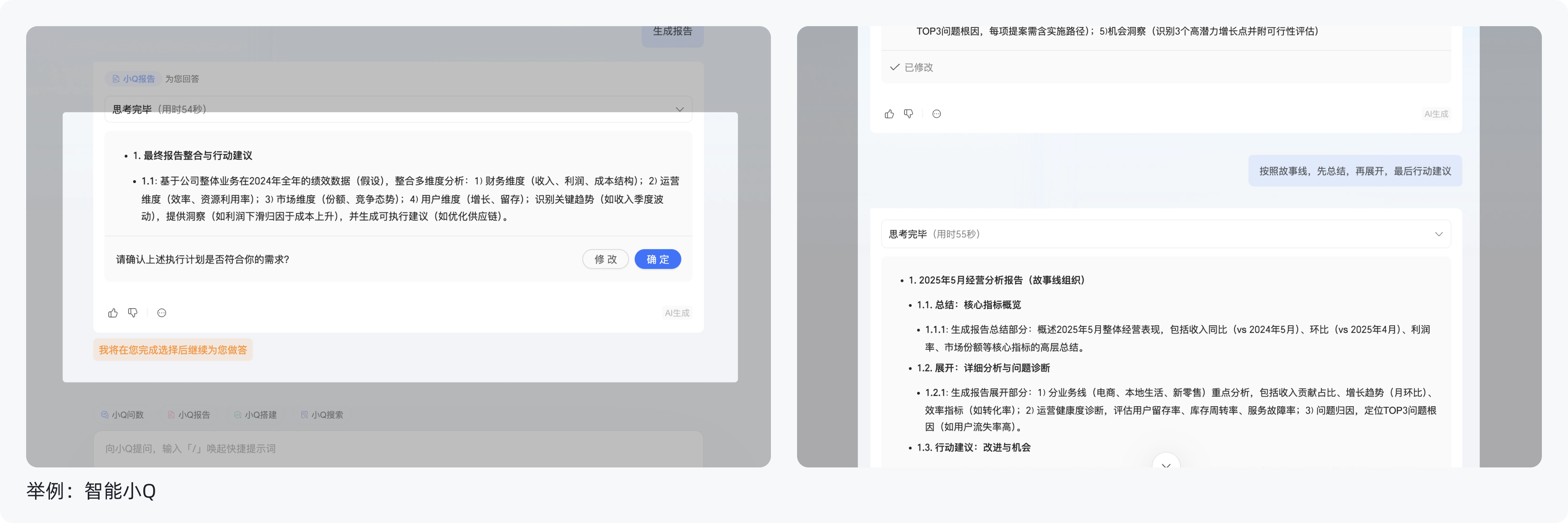 万字拆解！主流BI+AI产品：如何用功能与体验“收拢”不确定性（图ZMTUzNTc0MDg=） - 教程 - 站酷设计师范范米花儿原创素材 - 站酷ZCOOL