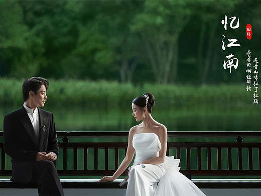 民国. 园林.（外景）