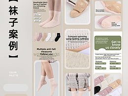 國際女士襪子詳情頁