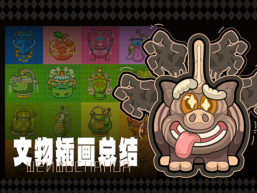十二月文物插画总结